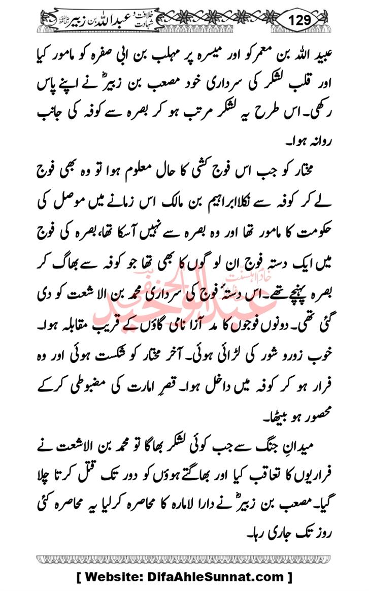 Seerat-O-Shahadat-Hazrat-Hussain-ra_page-0520