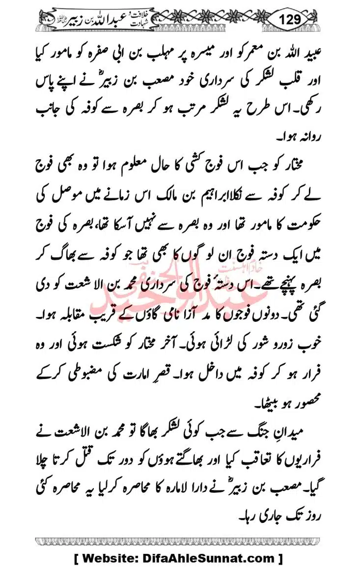 Seerat-O-Shahadat-Hazrat-Hussain-ra_page-0520