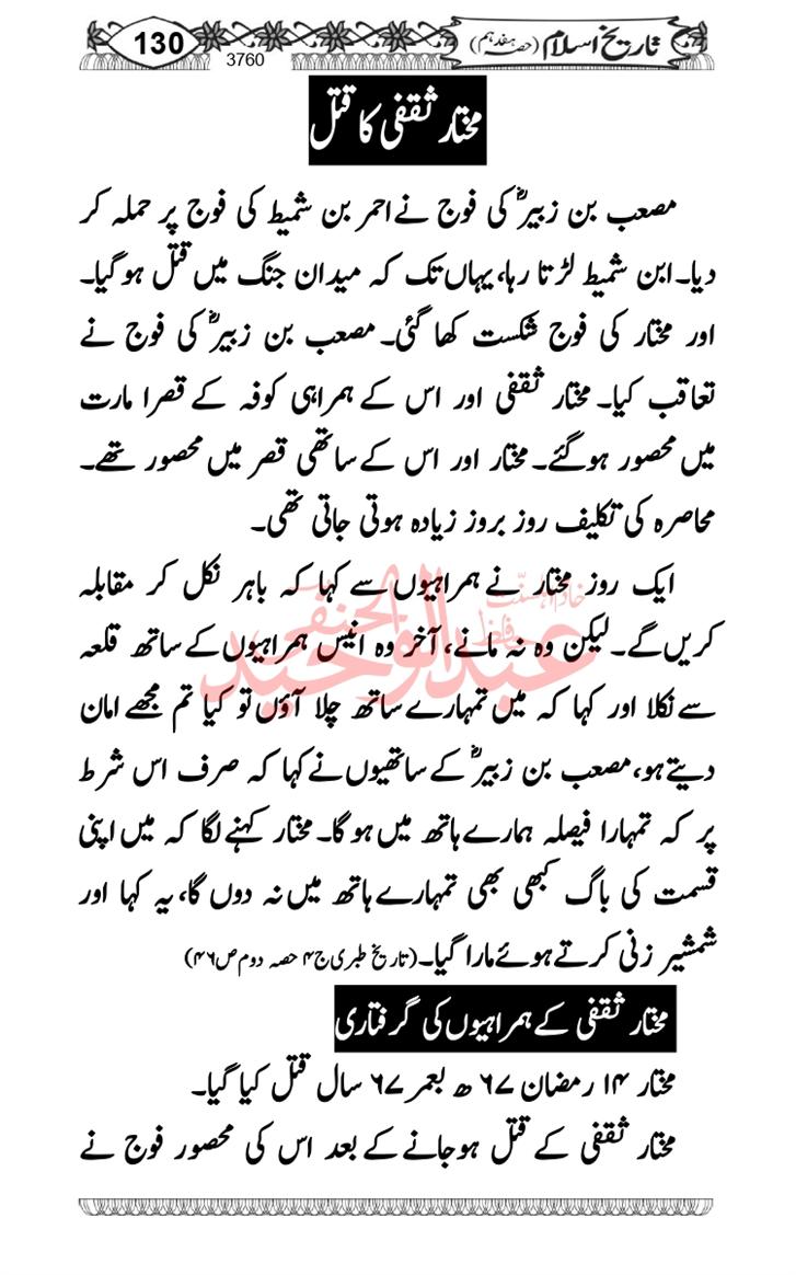 Seerat-O-Shahadat-Hazrat-Hussain-ra_page-0521
