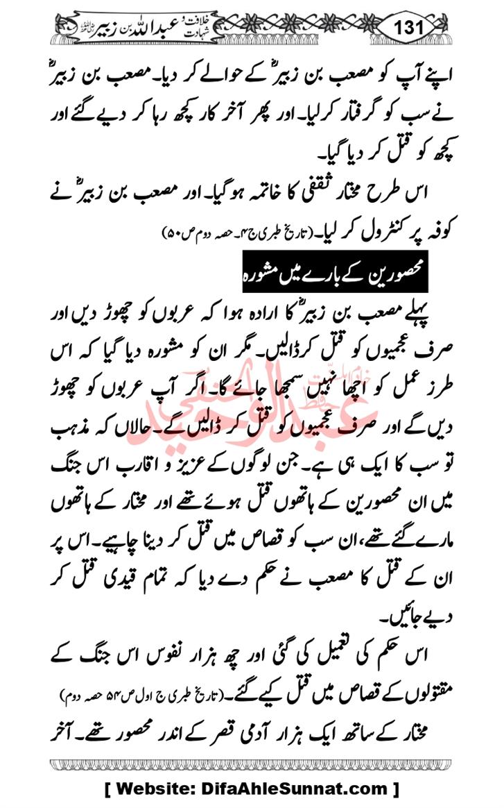 Seerat-O-Shahadat-Hazrat-Hussain-ra_page-0522