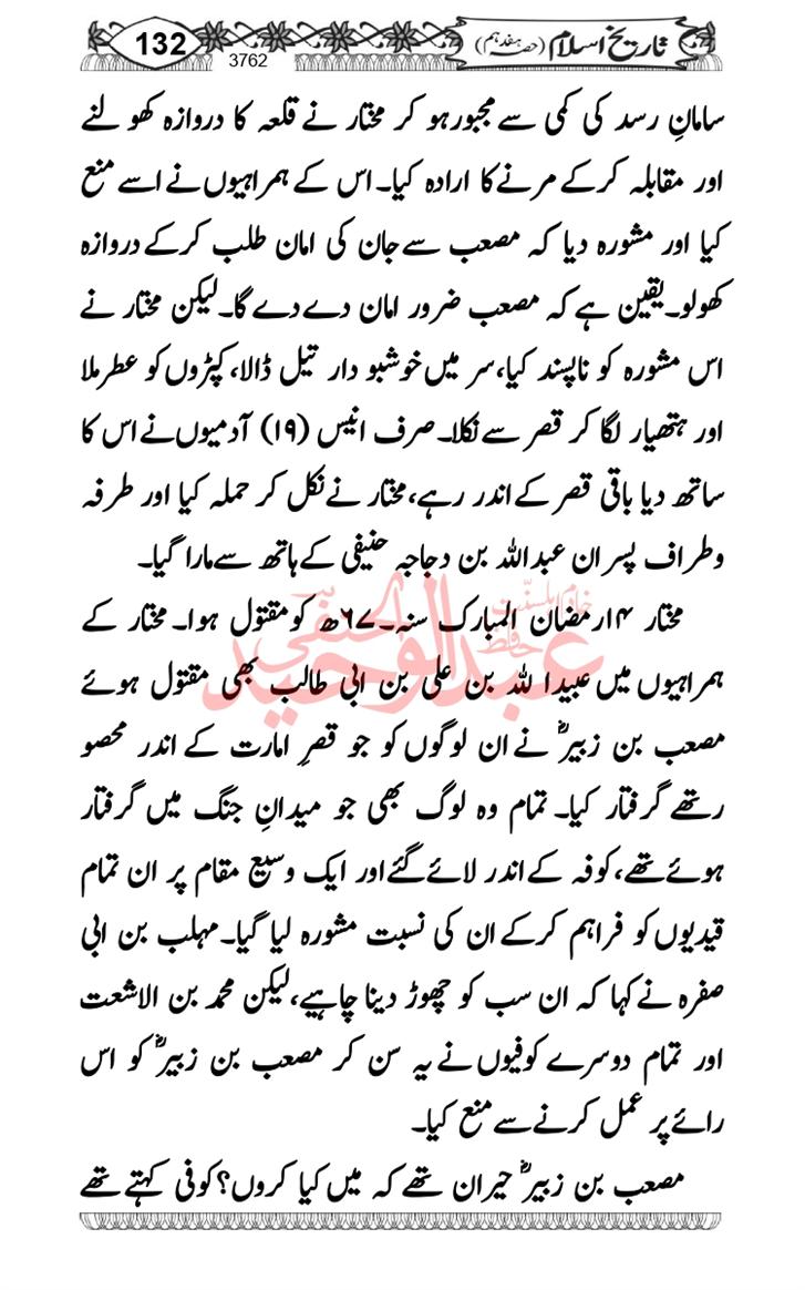 Seerat-O-Shahadat-Hazrat-Hussain-ra_page-0523