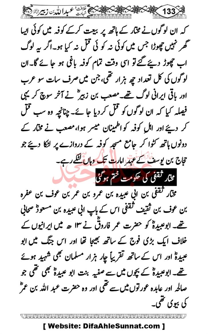 Seerat-O-Shahadat-Hazrat-Hussain-ra_page-0524