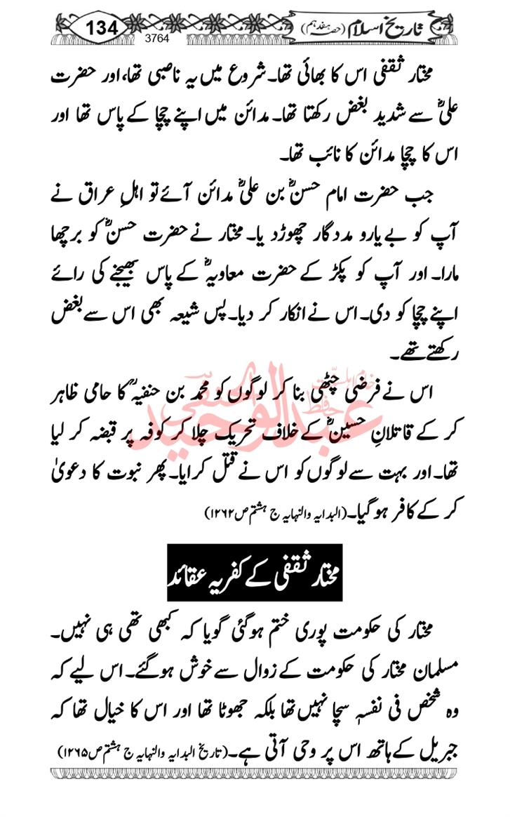 Seerat-O-Shahadat-Hazrat-Hussain-ra_page-0525