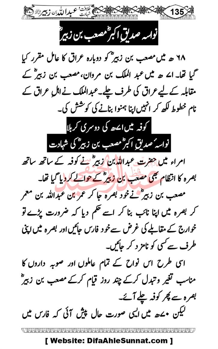 Seerat-O-Shahadat-Hazrat-Hussain-ra_page-0526