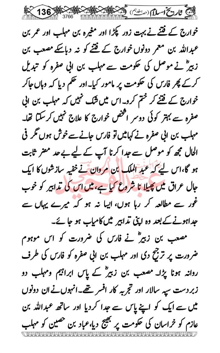 Seerat-O-Shahadat-Hazrat-Hussain-ra_page-0527