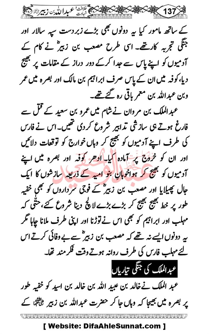 Seerat-O-Shahadat-Hazrat-Hussain-ra_page-0528