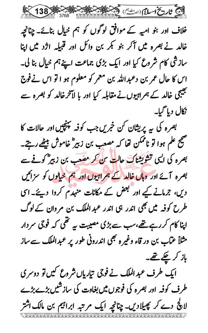 Seerat-O-Shahadat-Hazrat-Hussain-ra_page-0529