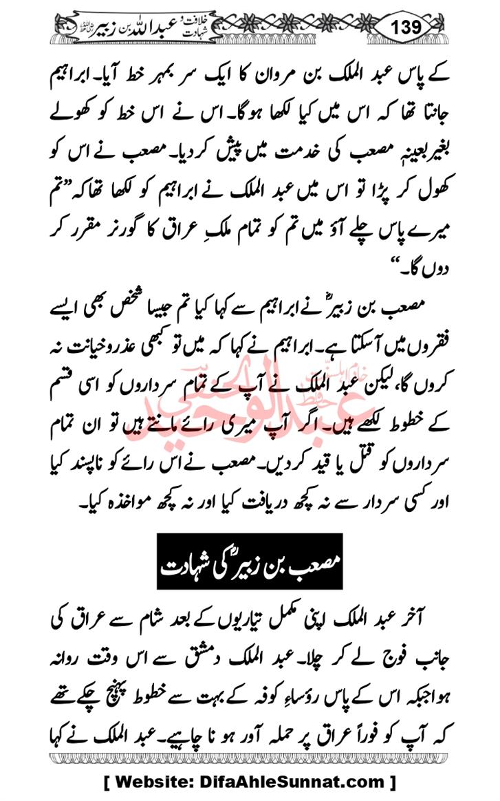 Seerat-O-Shahadat-Hazrat-Hussain-ra_page-0530
