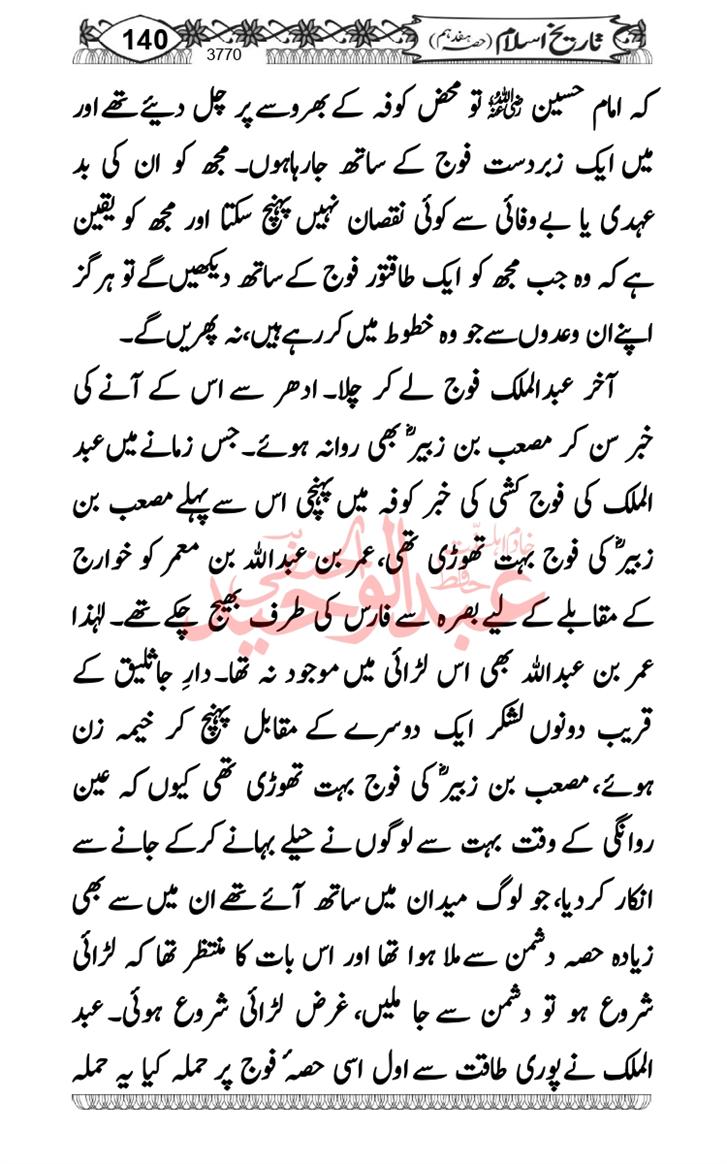 Seerat-O-Shahadat-Hazrat-Hussain-ra_page-0531