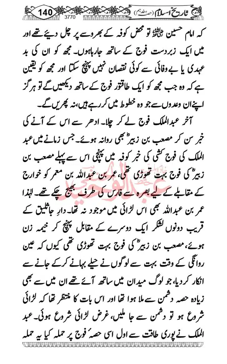 Seerat-O-Shahadat-Hazrat-Hussain-ra_page-0531