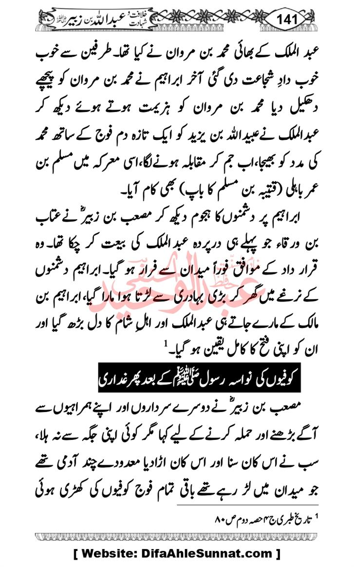 Seerat-O-Shahadat-Hazrat-Hussain-ra_page-0532