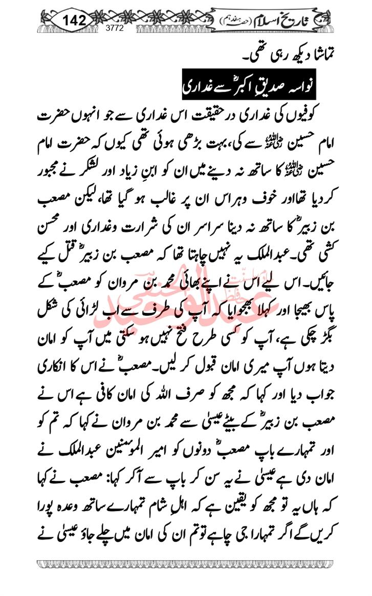 Seerat-O-Shahadat-Hazrat-Hussain-ra_page-0533
