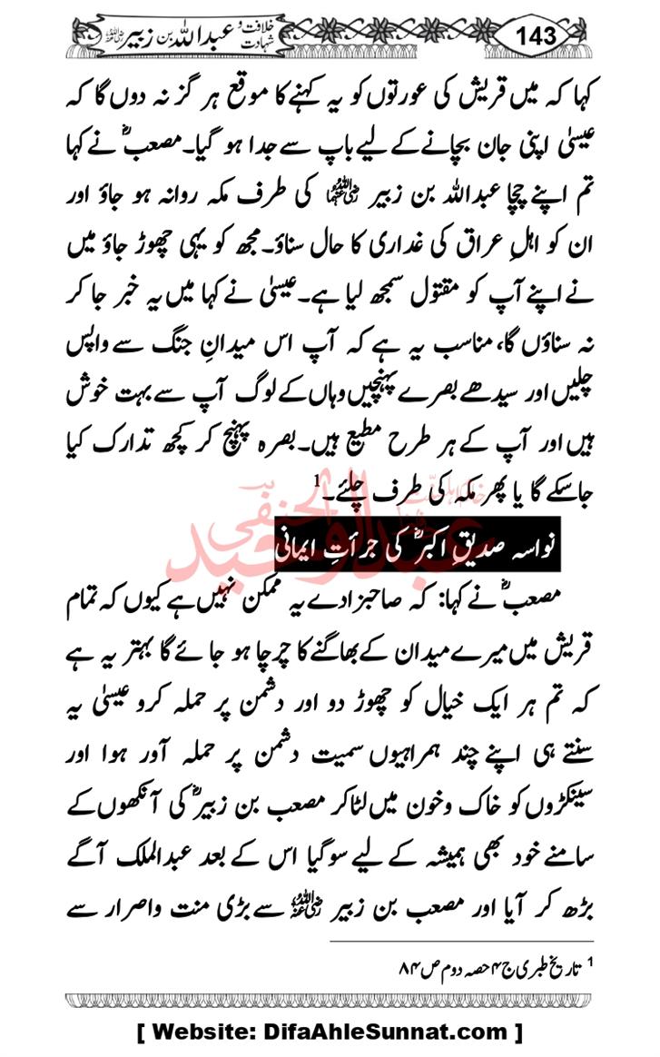 Seerat-O-Shahadat-Hazrat-Hussain-ra_page-0534