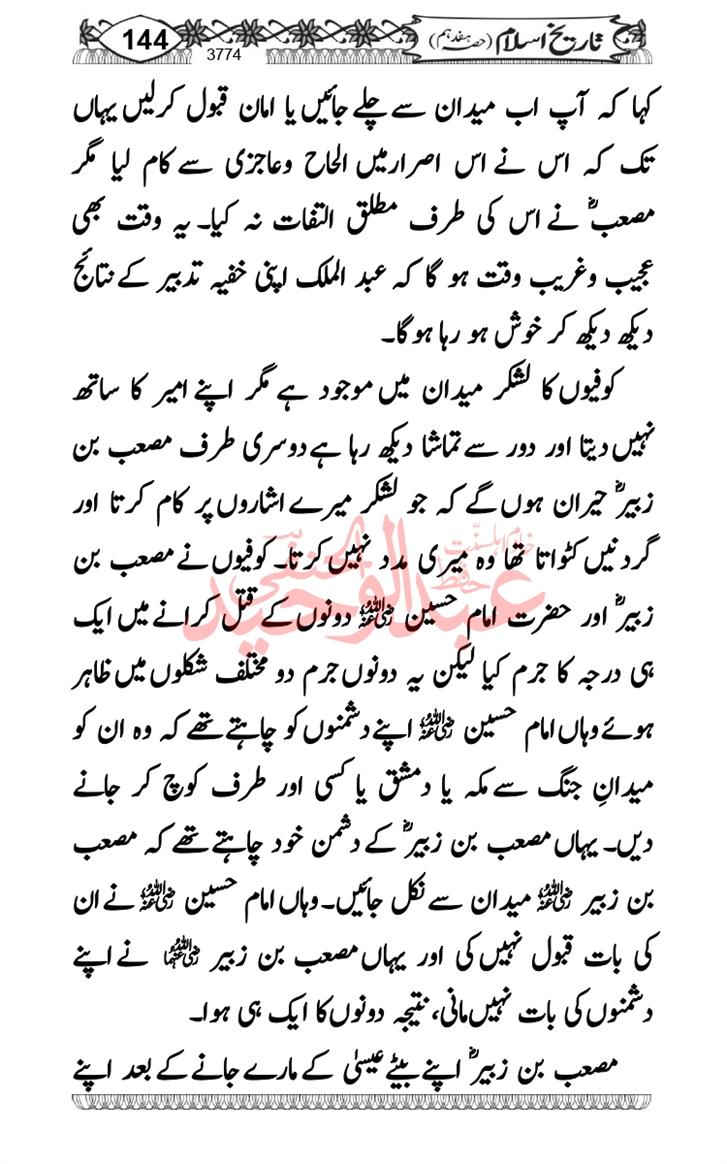 Seerat-O-Shahadat-Hazrat-Hussain-ra_page-0535