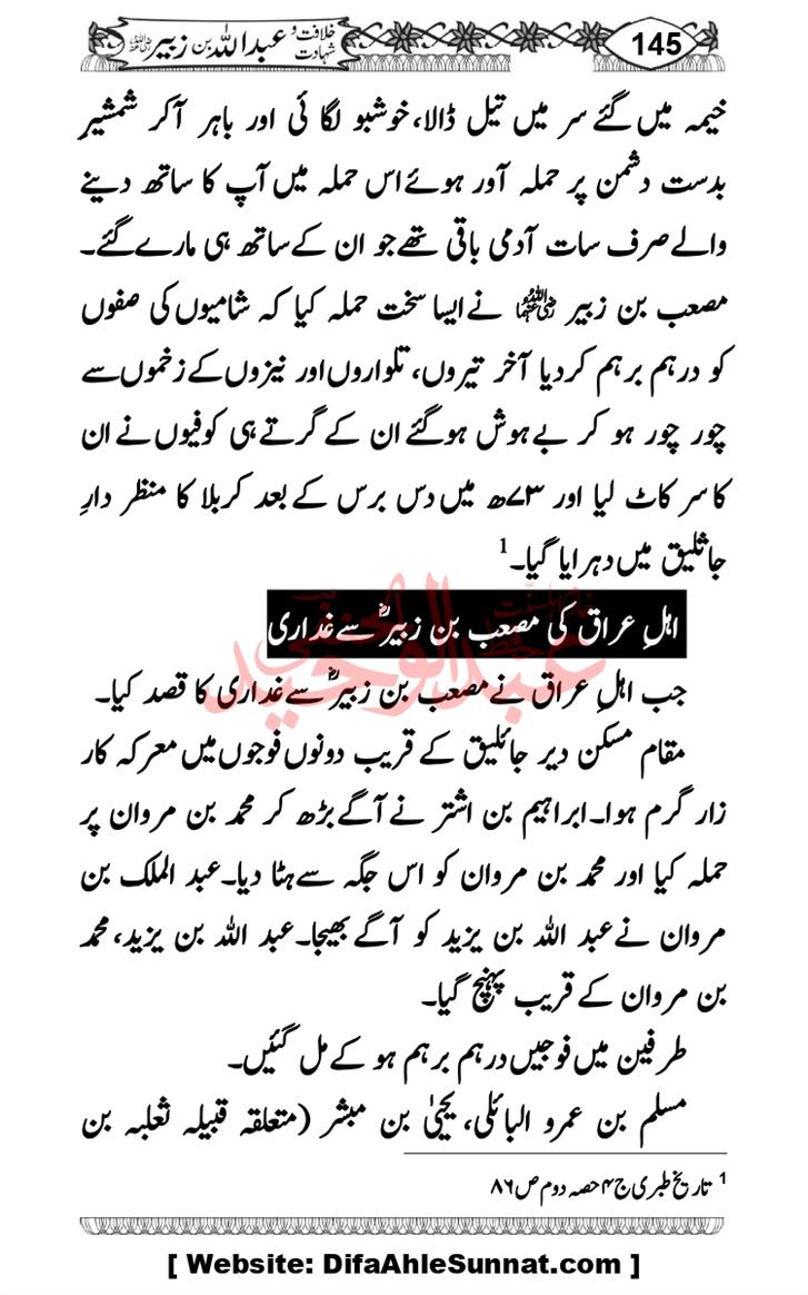 Seerat-O-Shahadat-Hazrat-Hussain-ra_page-0536