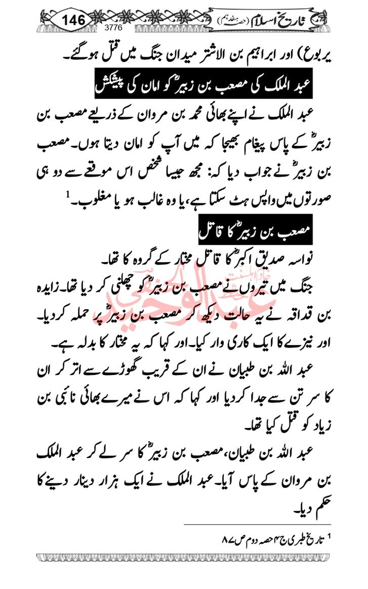 Seerat-O-Shahadat-Hazrat-Hussain-ra_page-0537