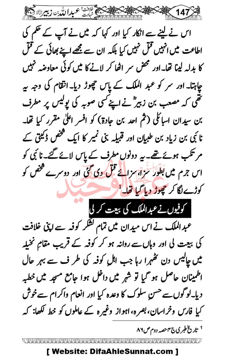 Seerat-O-Shahadat-Hazrat-Hussain-ra_page-0538