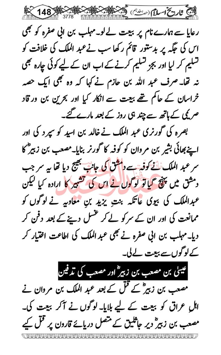 Seerat-O-Shahadat-Hazrat-Hussain-ra_page-0539