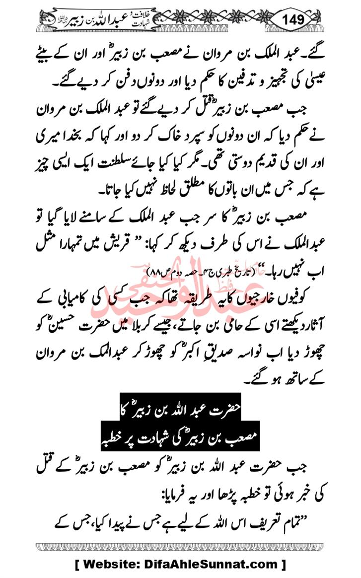 Seerat-O-Shahadat-Hazrat-Hussain-ra_page-0540
