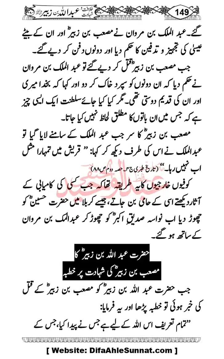 Seerat-O-Shahadat-Hazrat-Hussain-ra_page-0540