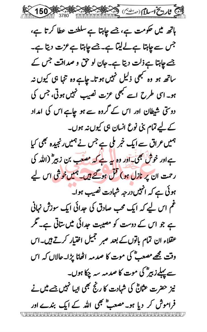 Seerat-O-Shahadat-Hazrat-Hussain-ra_page-0541