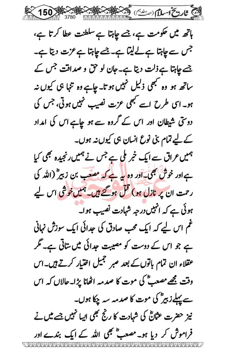 Seerat-O-Shahadat-Hazrat-Hussain-ra_page-0541