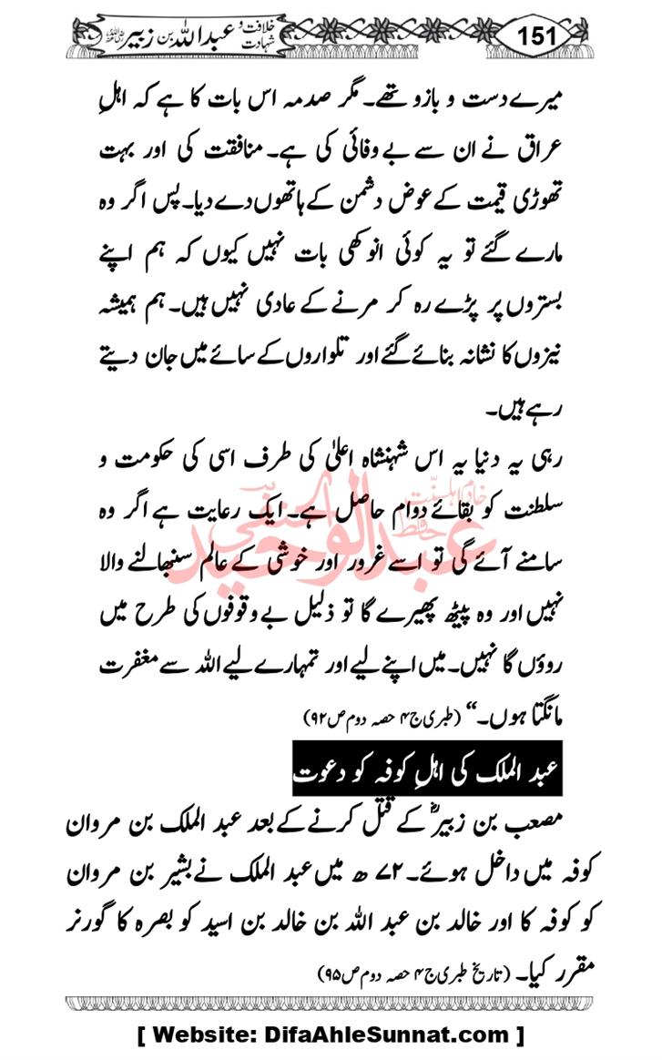 Seerat-O-Shahadat-Hazrat-Hussain-ra_page-0542