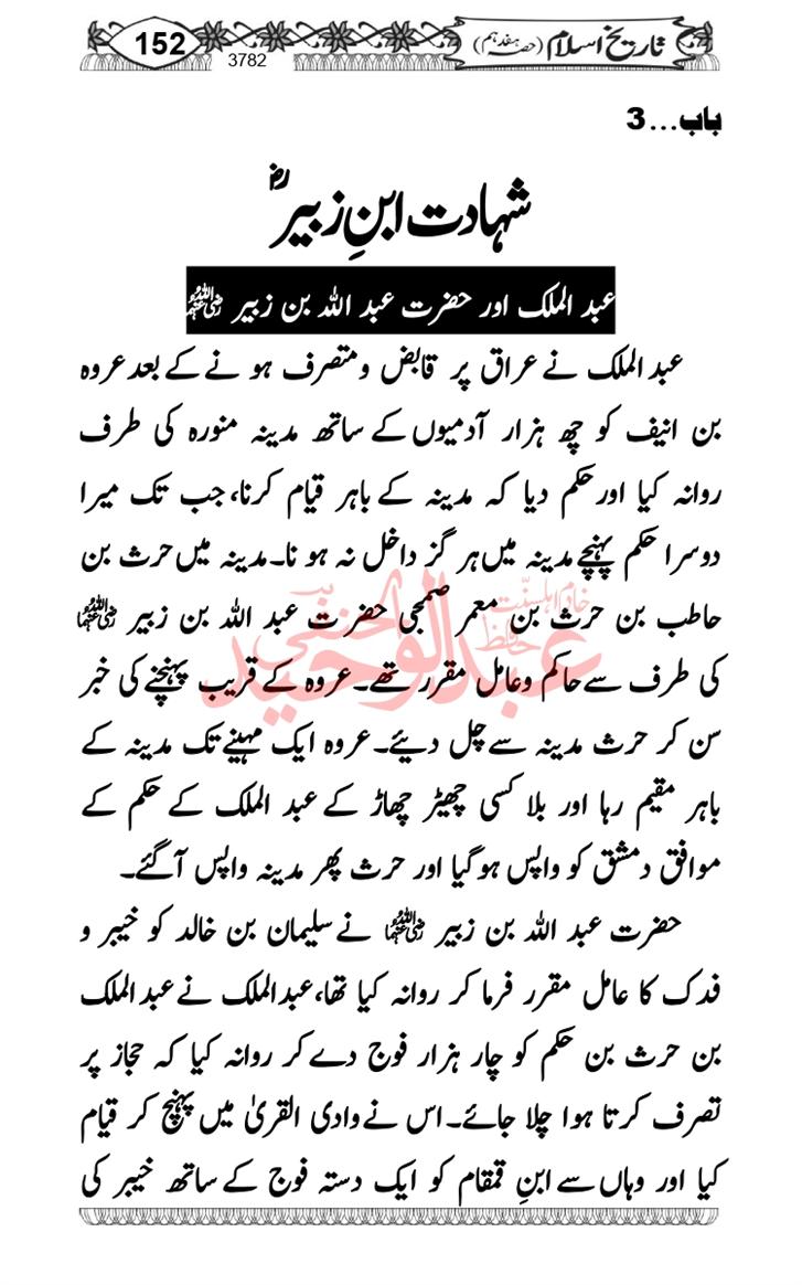 Seerat-O-Shahadat-Hazrat-Hussain-ra_page-0543