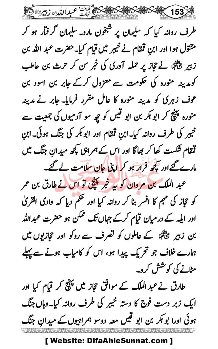 Seerat-O-Shahadat-Hazrat-Hussain-ra_page-0544