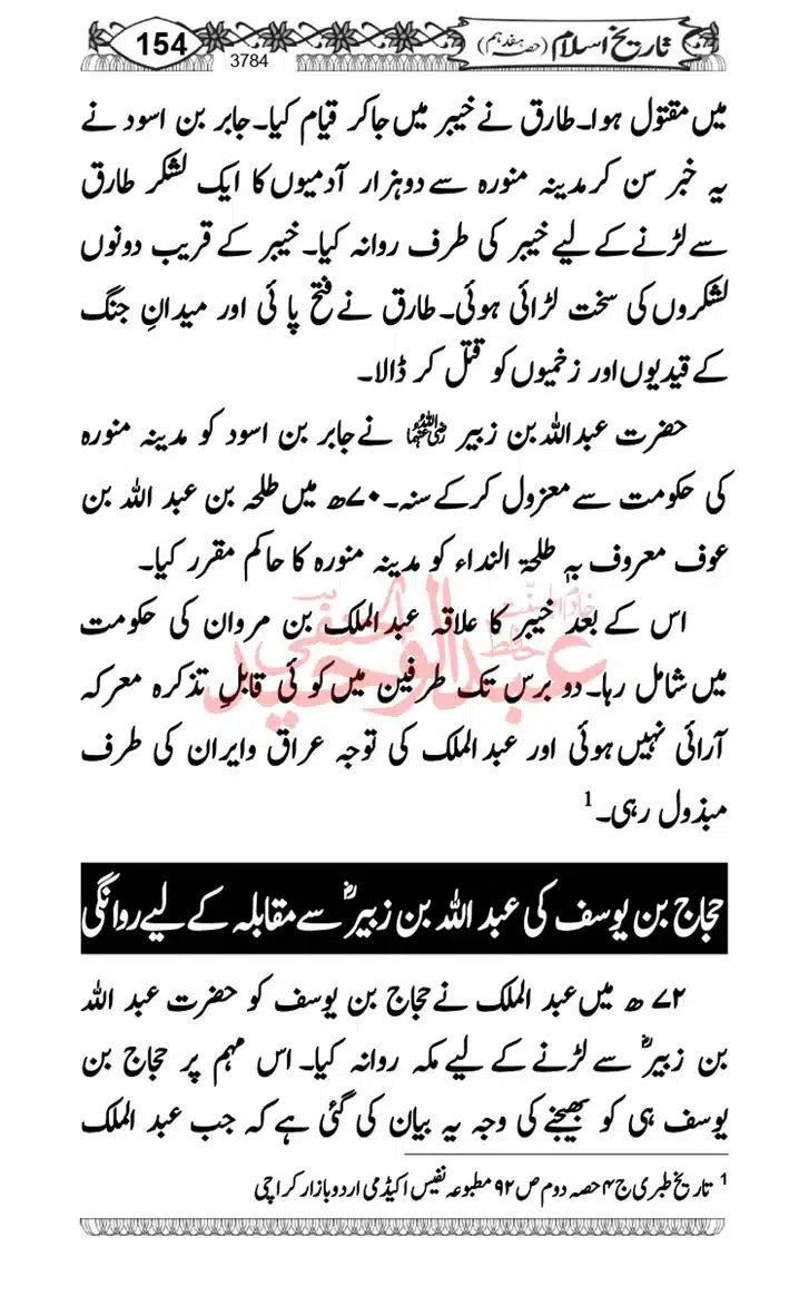 Seerat-O-Shahadat-Hazrat-Hussain-ra_page-0545