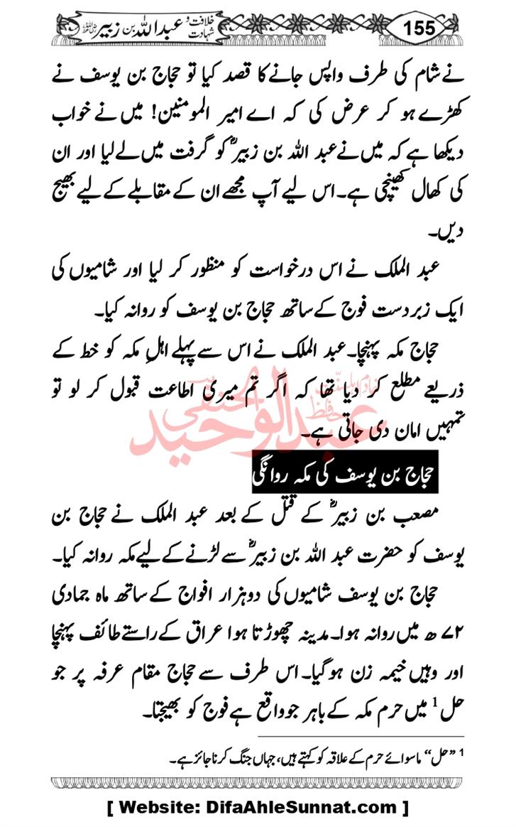 Seerat-O-Shahadat-Hazrat-Hussain-ra_page-0546