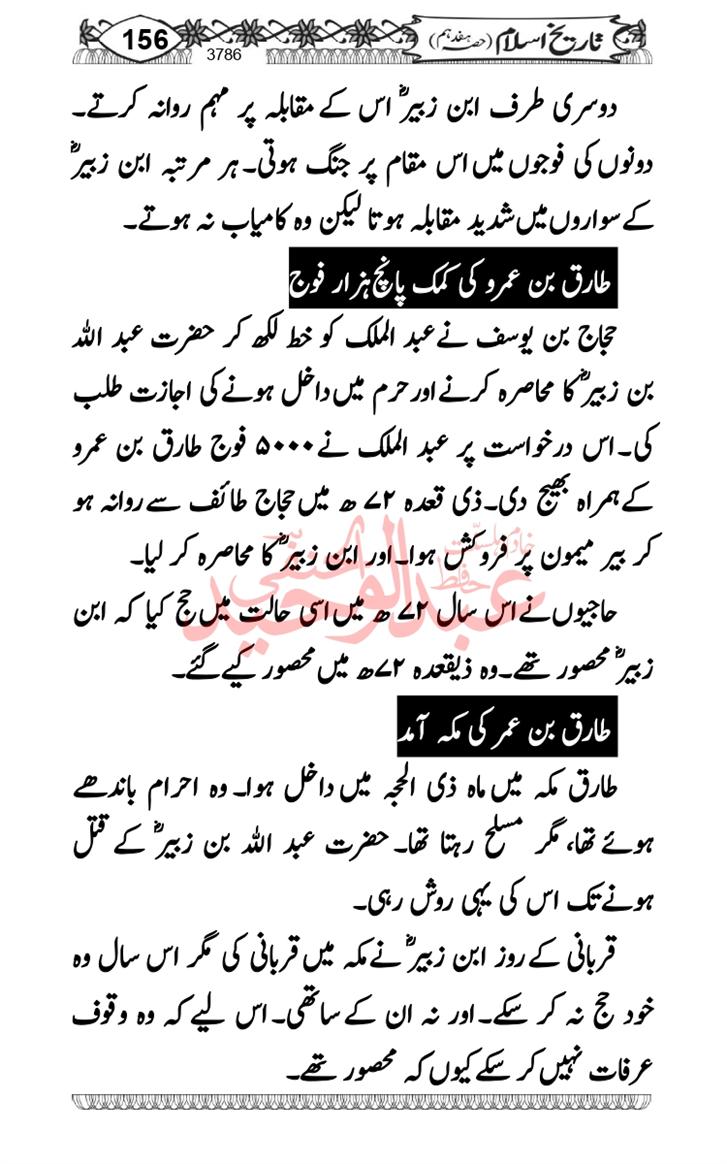 Seerat-O-Shahadat-Hazrat-Hussain-ra_page-0547