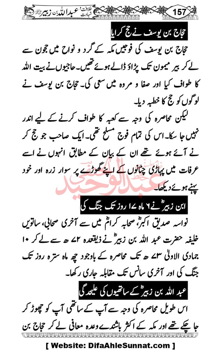 Seerat-O-Shahadat-Hazrat-Hussain-ra_page-0548