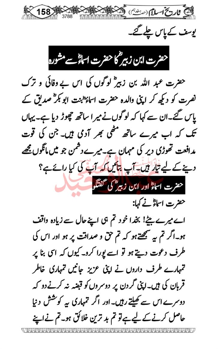 Seerat-O-Shahadat-Hazrat-Hussain-ra_page-0549