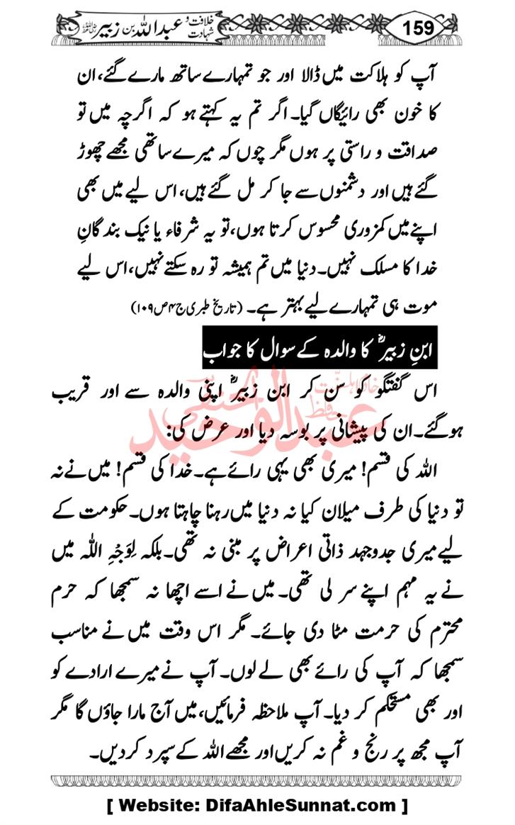 Seerat-O-Shahadat-Hazrat-Hussain-ra_page-0550