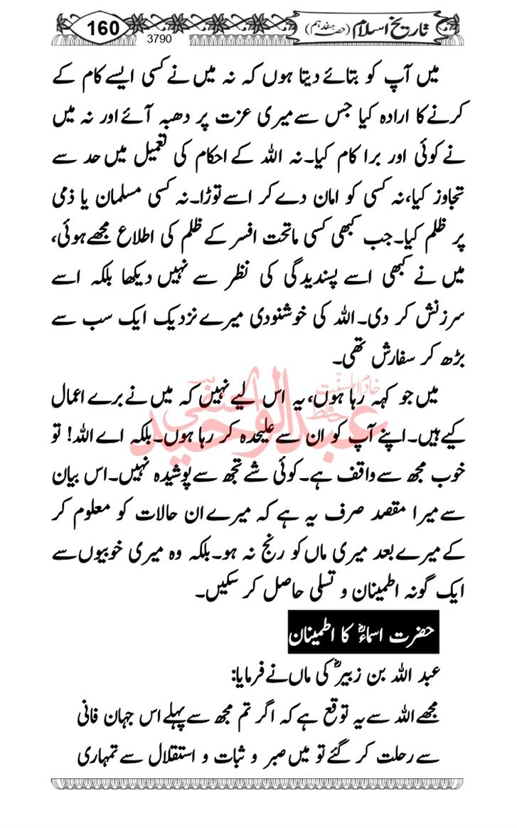 Seerat-O-Shahadat-Hazrat-Hussain-ra_page-0551