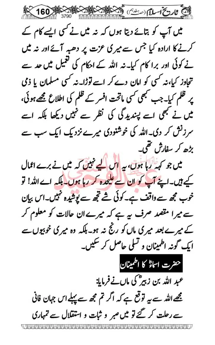Seerat-O-Shahadat-Hazrat-Hussain-ra_page-0551