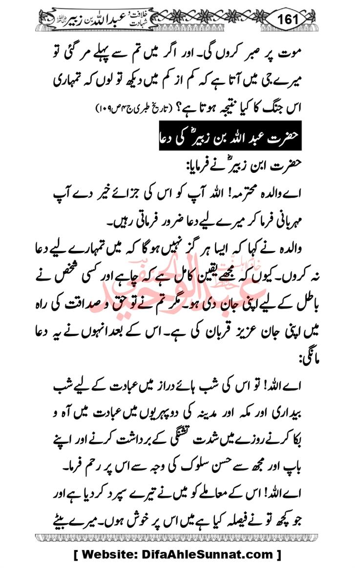 Seerat-O-Shahadat-Hazrat-Hussain-ra_page-0552