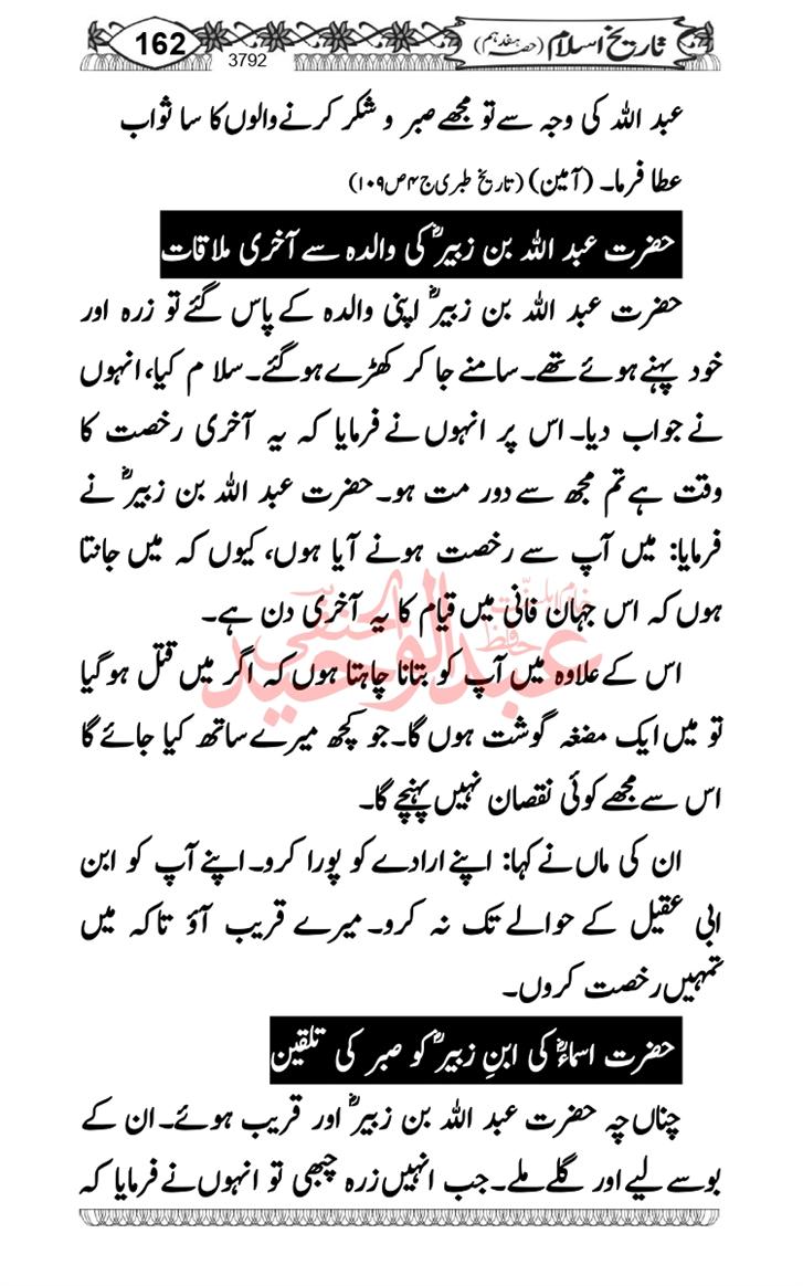Seerat-O-Shahadat-Hazrat-Hussain-ra_page-0553