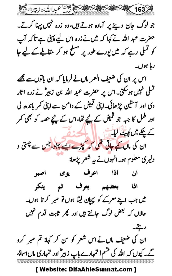 Seerat-O-Shahadat-Hazrat-Hussain-ra_page-0554