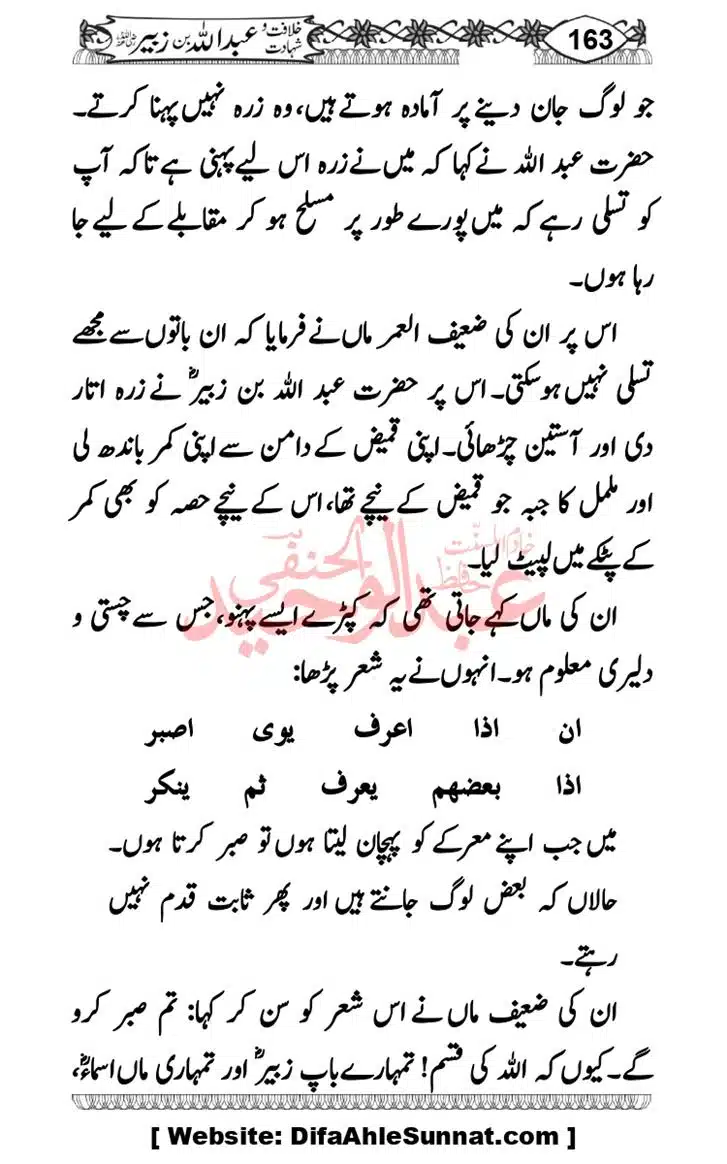 Seerat-O-Shahadat-Hazrat-Hussain-ra_page-0554