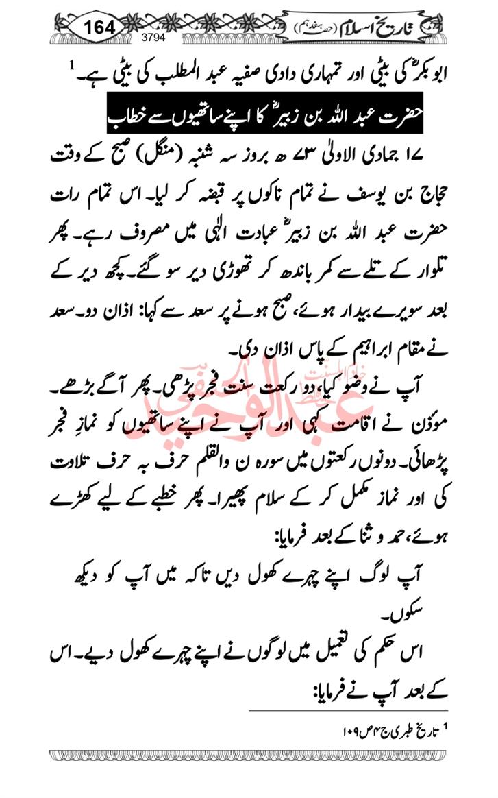 Seerat-O-Shahadat-Hazrat-Hussain-ra_page-0555