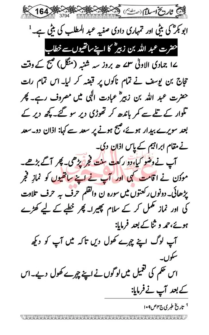 Seerat-O-Shahadat-Hazrat-Hussain-ra_page-0555