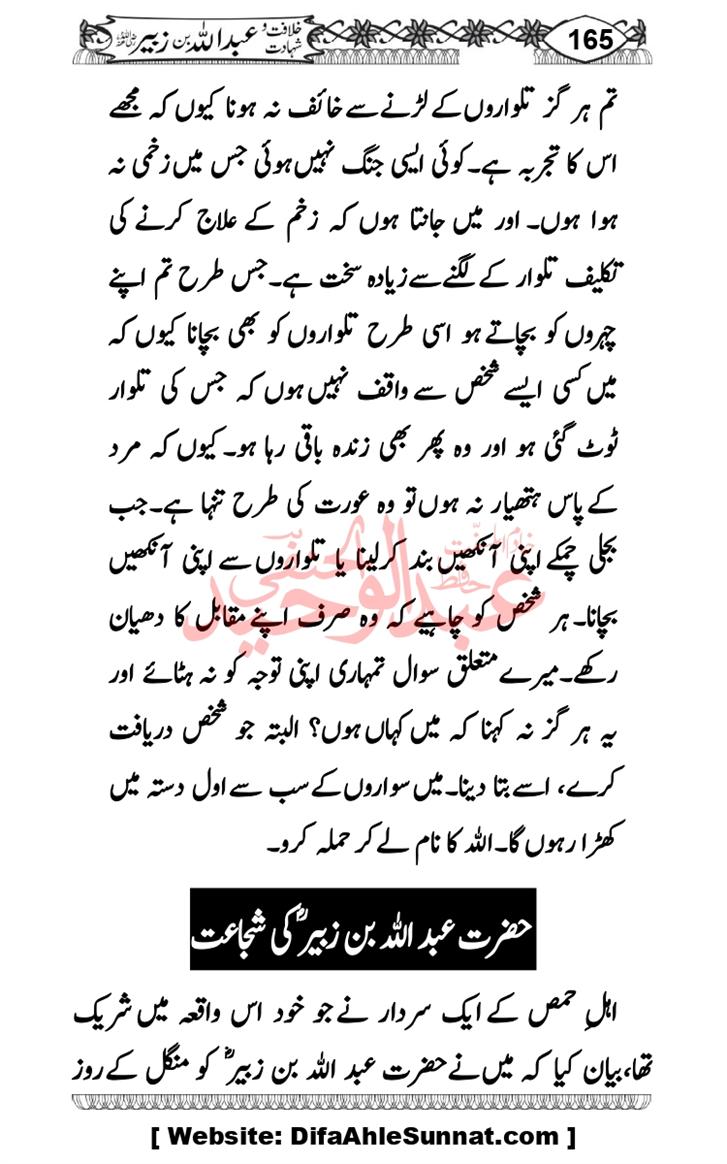 Seerat-O-Shahadat-Hazrat-Hussain-ra_page-0556