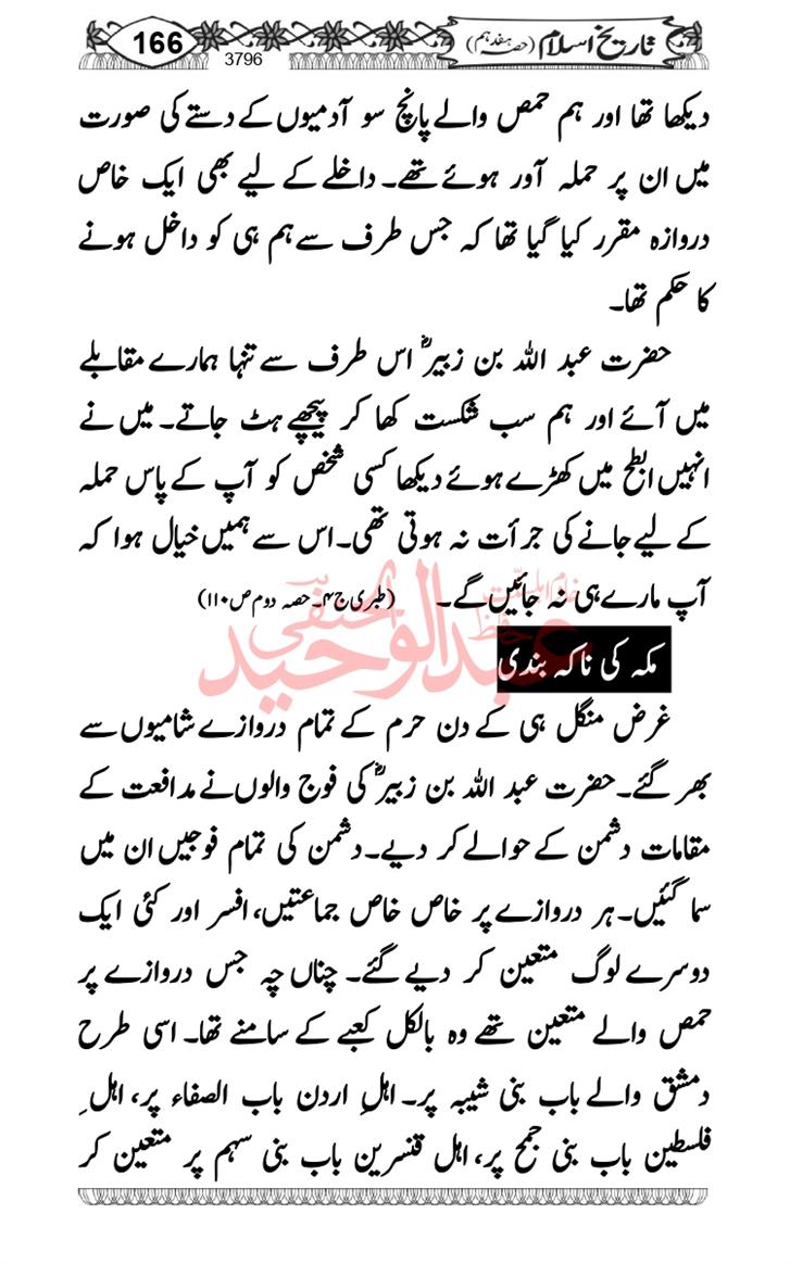 Seerat-O-Shahadat-Hazrat-Hussain-ra_page-0557