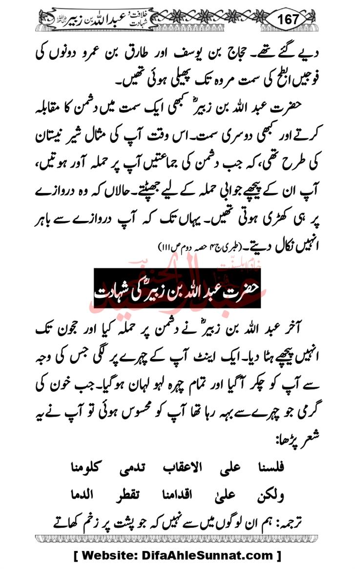 Seerat-O-Shahadat-Hazrat-Hussain-ra_page-0558