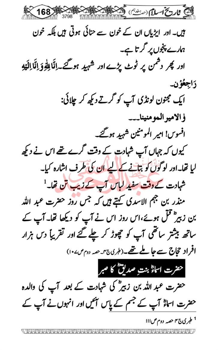 Seerat-O-Shahadat-Hazrat-Hussain-ra_page-0559