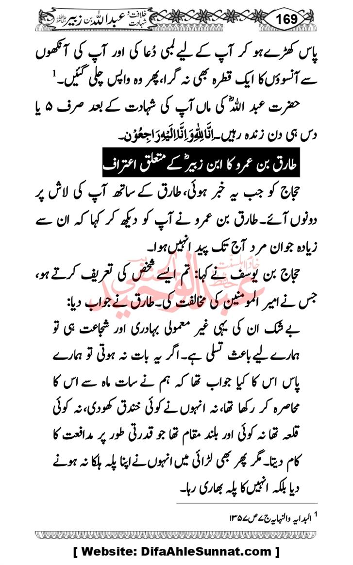 Seerat-O-Shahadat-Hazrat-Hussain-ra_page-0560