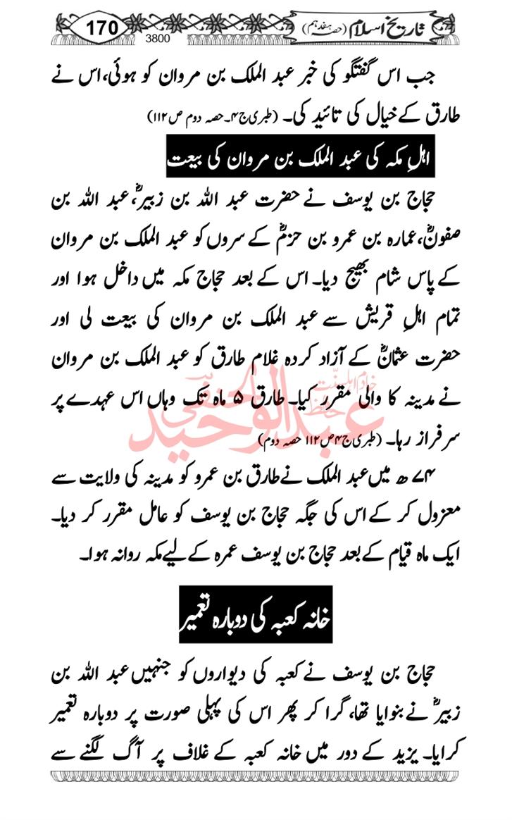 Seerat-O-Shahadat-Hazrat-Hussain-ra_page-0561