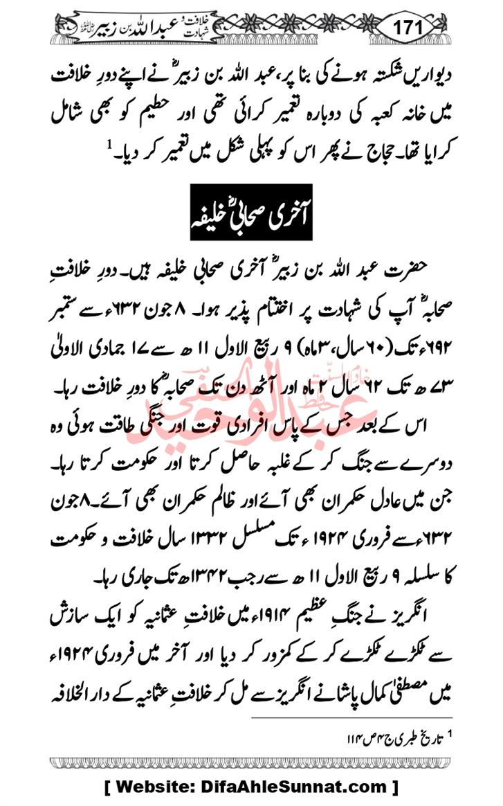 Seerat-O-Shahadat-Hazrat-Hussain-ra_page-0562